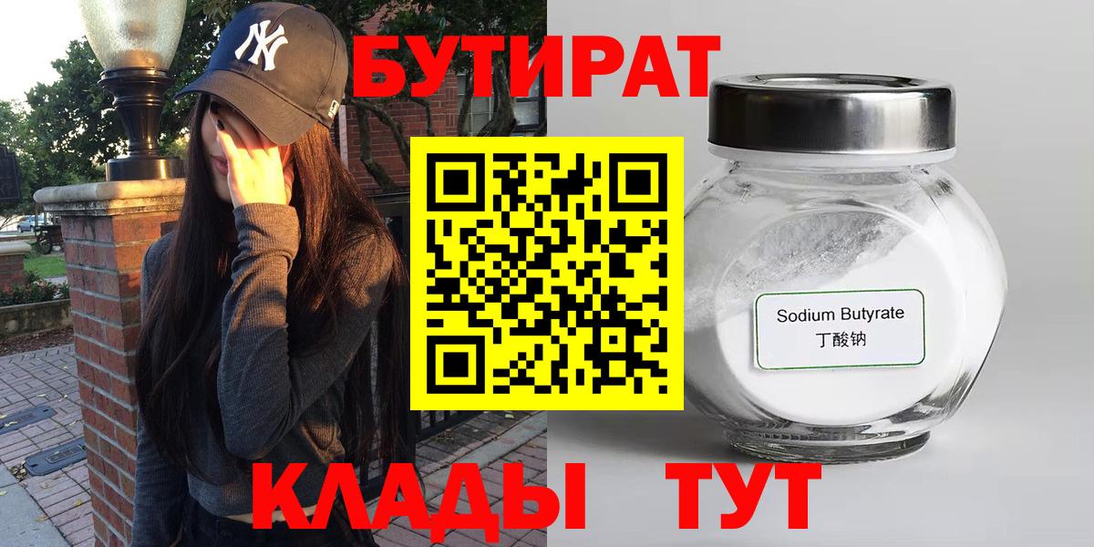 БУТИРАТ  БУТИРАТ Butirat  Вход с VPN  Прохладный 