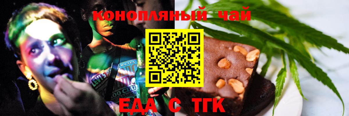 Прохладный  Еда ТГК конопля  Вход с VPN 