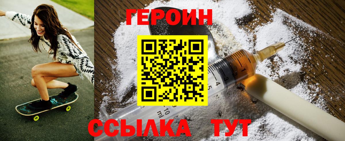 ГЕРОИН герыч  Вход с VPN  Прохладный 