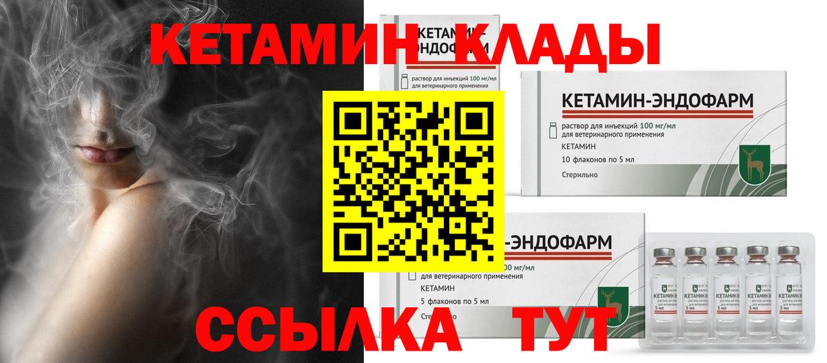 КЕТАМИН VHQ  Вход с VPN  Прохладный  Кетамин ketamine 