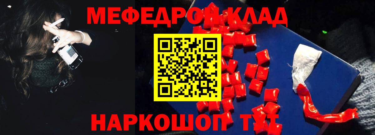 Мефедрон  МЕФ  Вход с VPN  Мефедрон VHQ  Прохладный 
