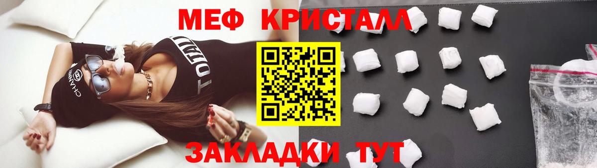 МЕФ кристаллы Прохладный